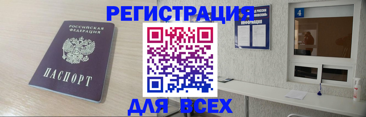 временная регистрация поиск в Отрадном