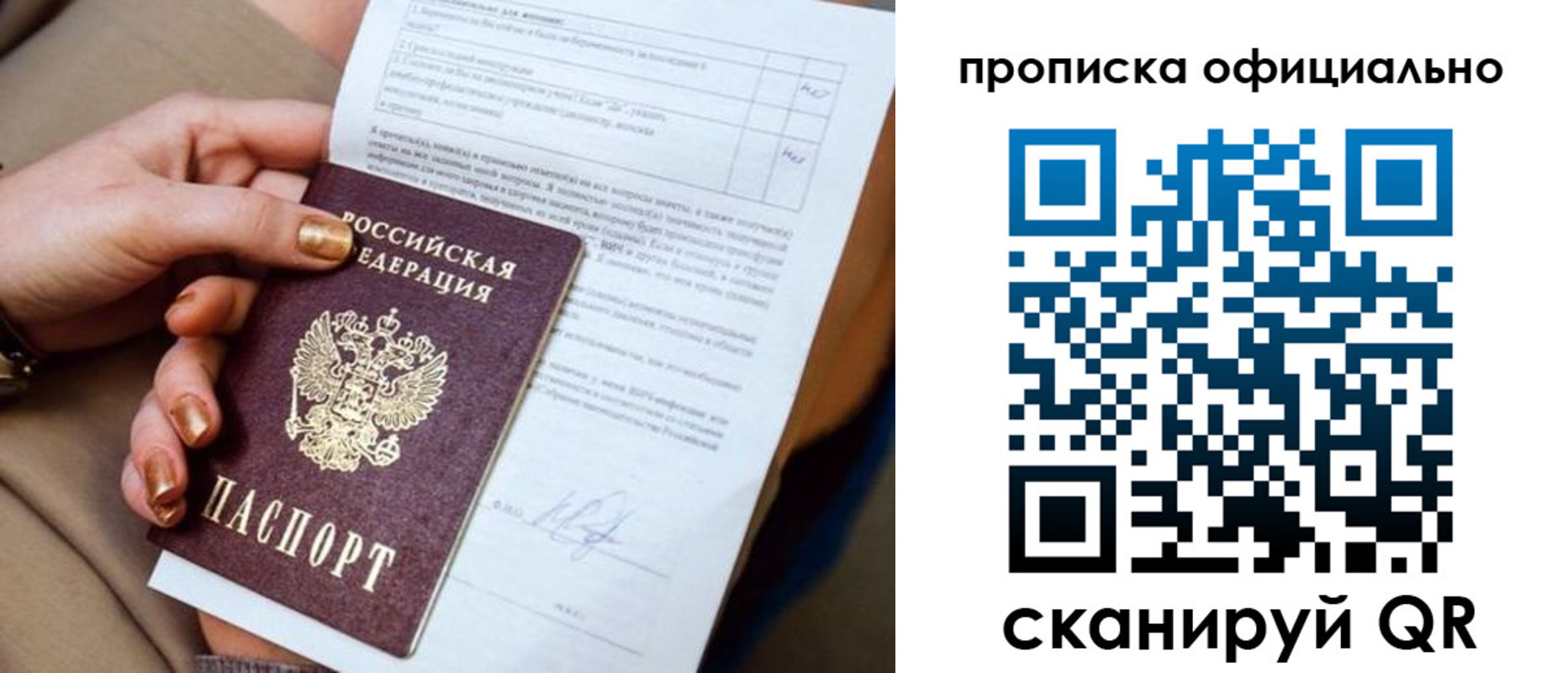 временная регистрация 2025 в Отрадном