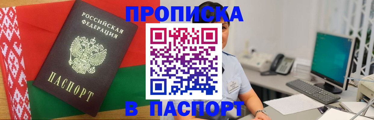 где прописаться в Отрадном
