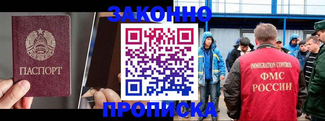 временная регистрация недорого в Отрадном